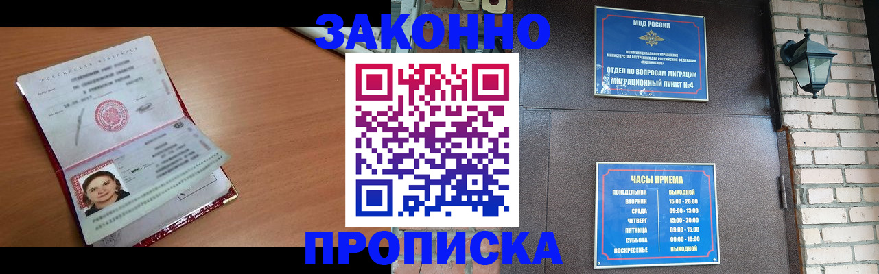 временная регистрация для всех в Хабаровске